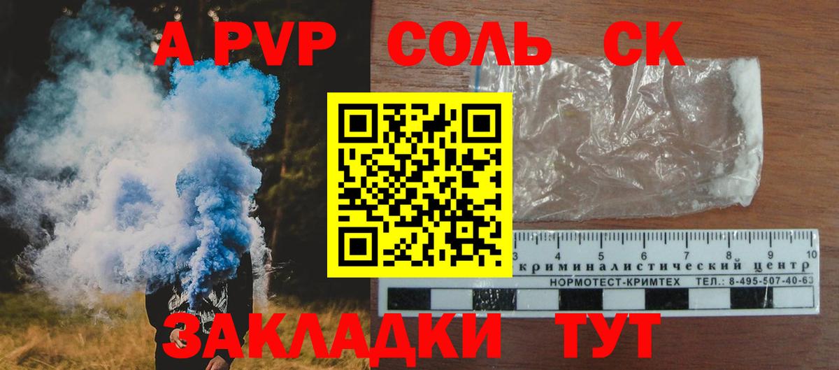 А ПВП Соль  цены   Вход с VPN  А ПВП СК КРИС  Alfa_PVP  Фрязино  Alfa_PVP Соль 