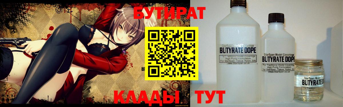 Фрязино  Бутират жидкий экстази  Вход с VPN 