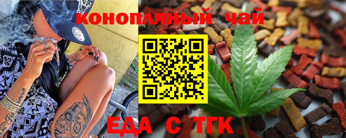 Еда ТГК конопля Фрязино
