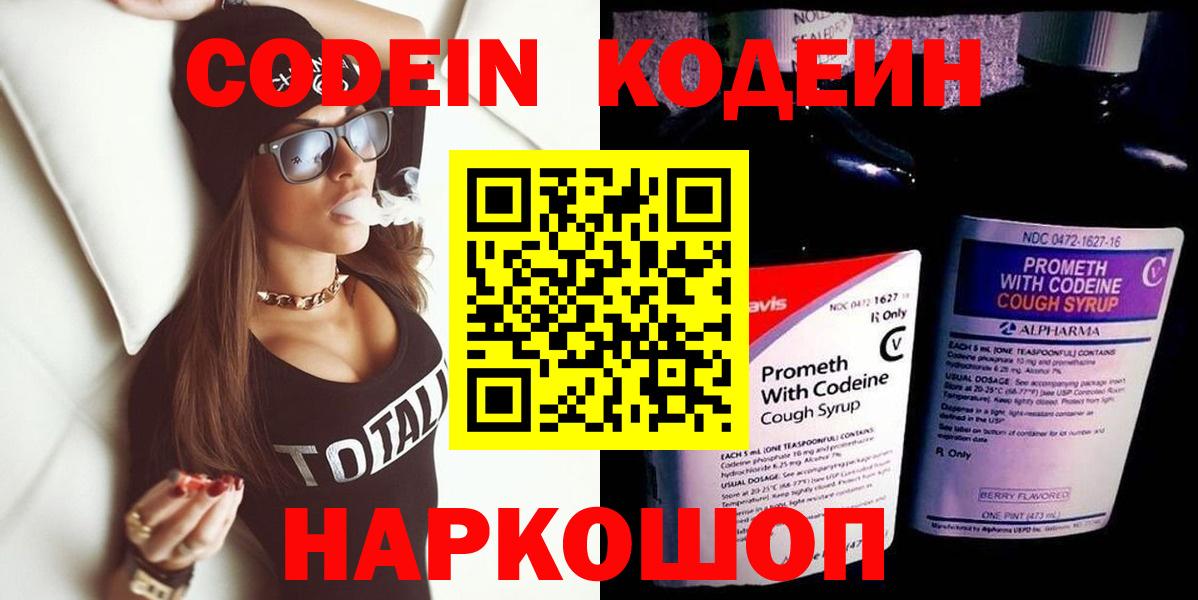 Кодеиновый сироп Lean Purple Drank Фрязино
