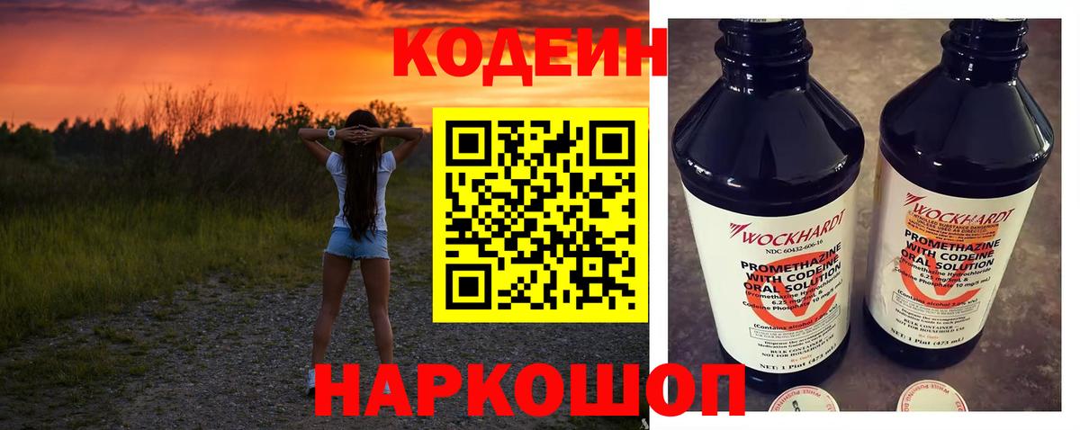 Кодеиновый сироп Lean Purple Drank  Вход с VPN  Codein напиток Lean (лин)  Фрязино 