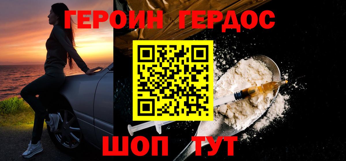 Героин афганец Фрязино